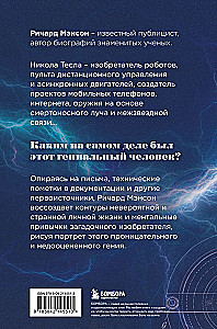 Тесла: тайны и секреты великого изобретателя
