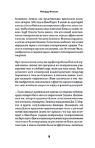 Тесла: тайны и секреты великого изобретателя