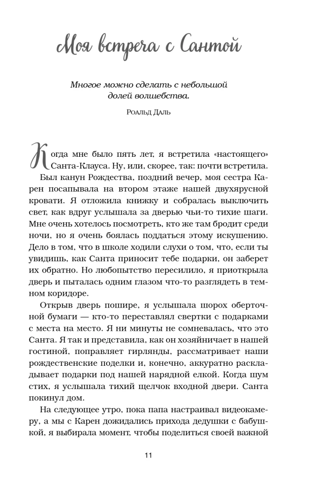 Куриный бульон для души. Дух Рождества. 101 история о самом чудесном времени в году