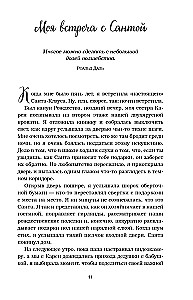 Куриный бульон для души. Дух Рождества. 101 история о самом чудесном времени в году