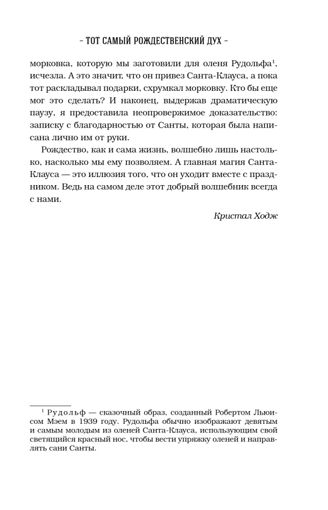 Куриный бульон для души. Дух Рождества. 101 история о самом чудесном времени в году
