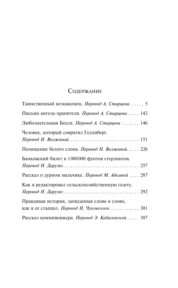 Таинственный незнакомец