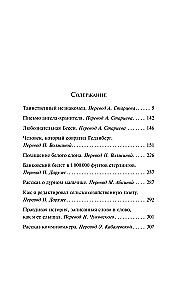 Таинственный незнакомец