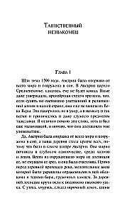 Таинственный незнакомец