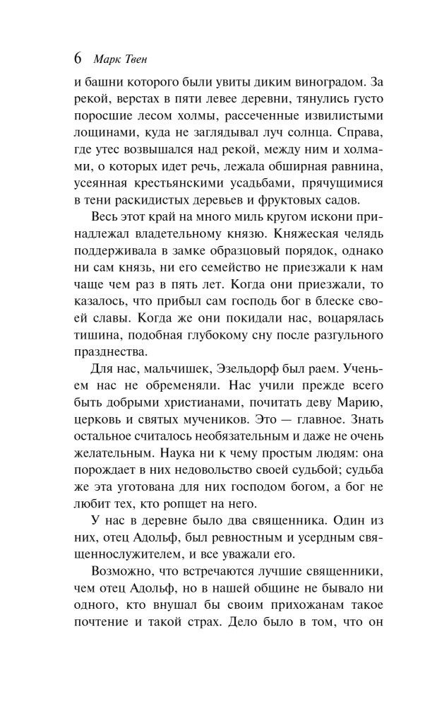 Таинственный незнакомец