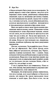 Таинственный незнакомец