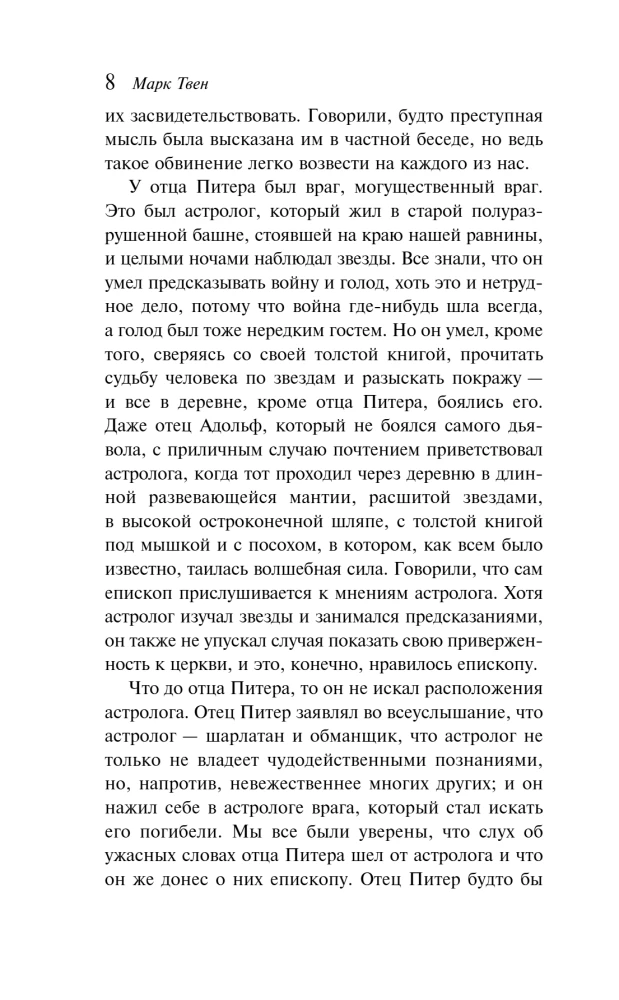 Таинственный незнакомец