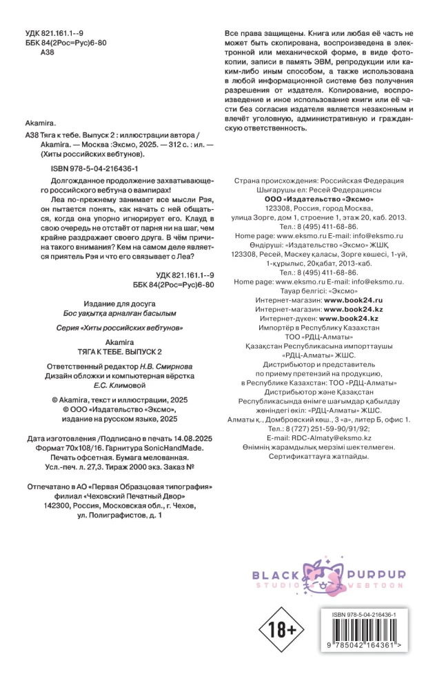 Die Anziehung zu dir. Ausgabe 2