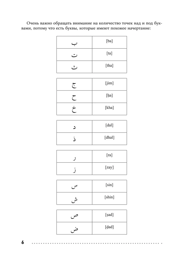 Arābu valoda. Rakstīšanas un lasīšanas trenažieris