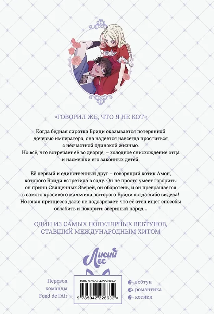 Aš užaugau žvėrį. 1 tomas
