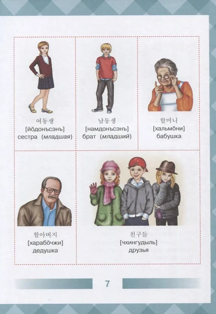 Children's Korean-Russian Visual Dictionary
