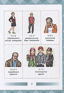 Children's Korean-Russian Visual Dictionary
