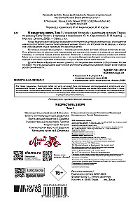 Aš užaugau žvėrį. 1 tomas