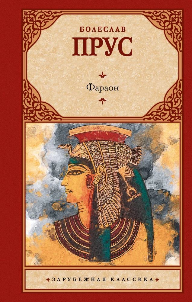 Der Pharao