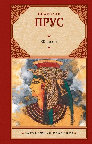 Der Pharao