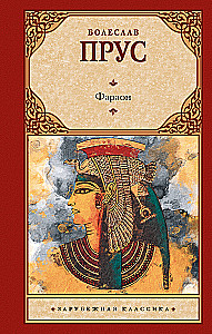 Der Pharao