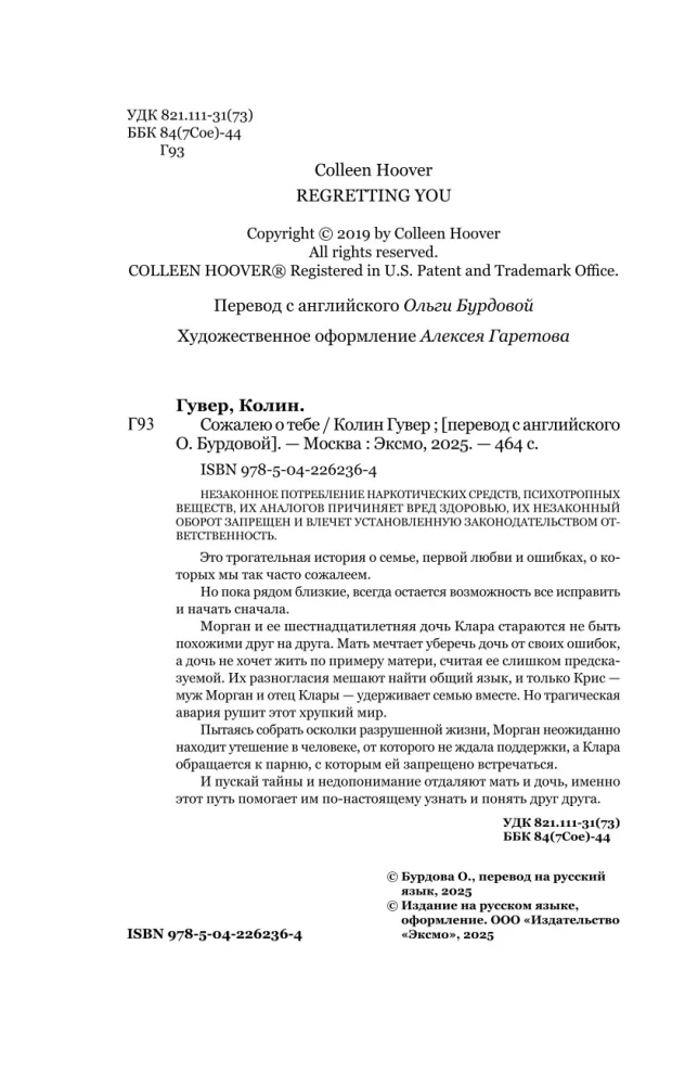 Сожалею о тебе (лимитированное издание)