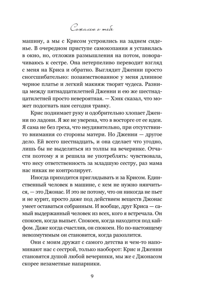 Сожалею о тебе (лимитированное издание)