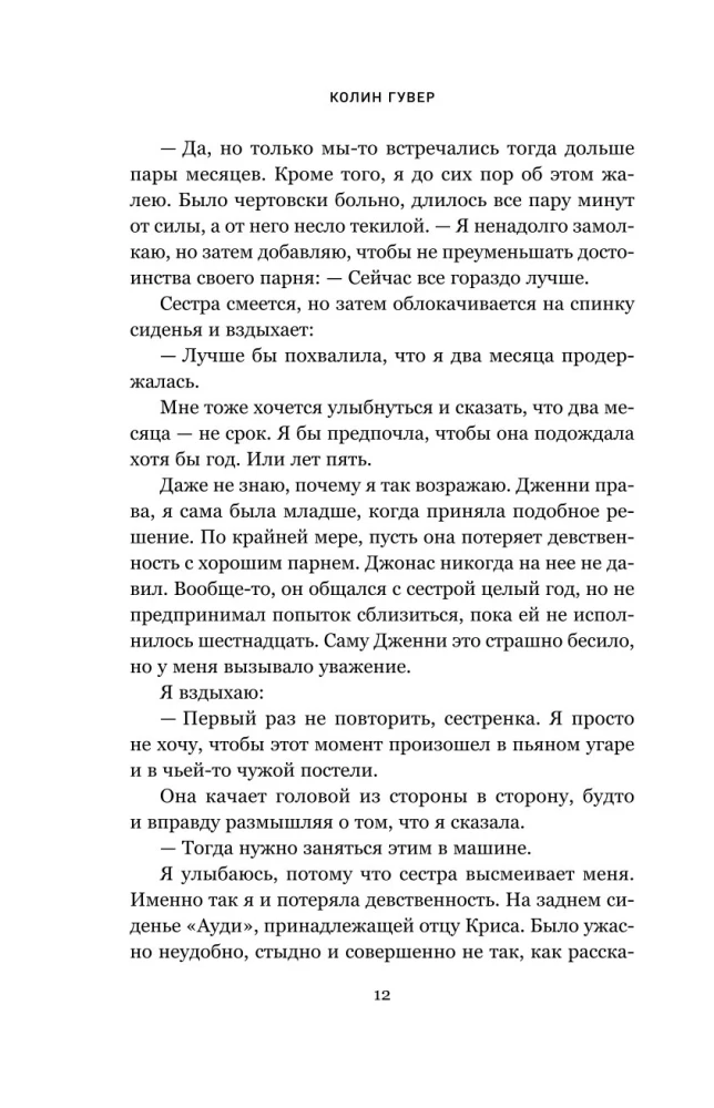 Сожалею о тебе (лимитированное издание)