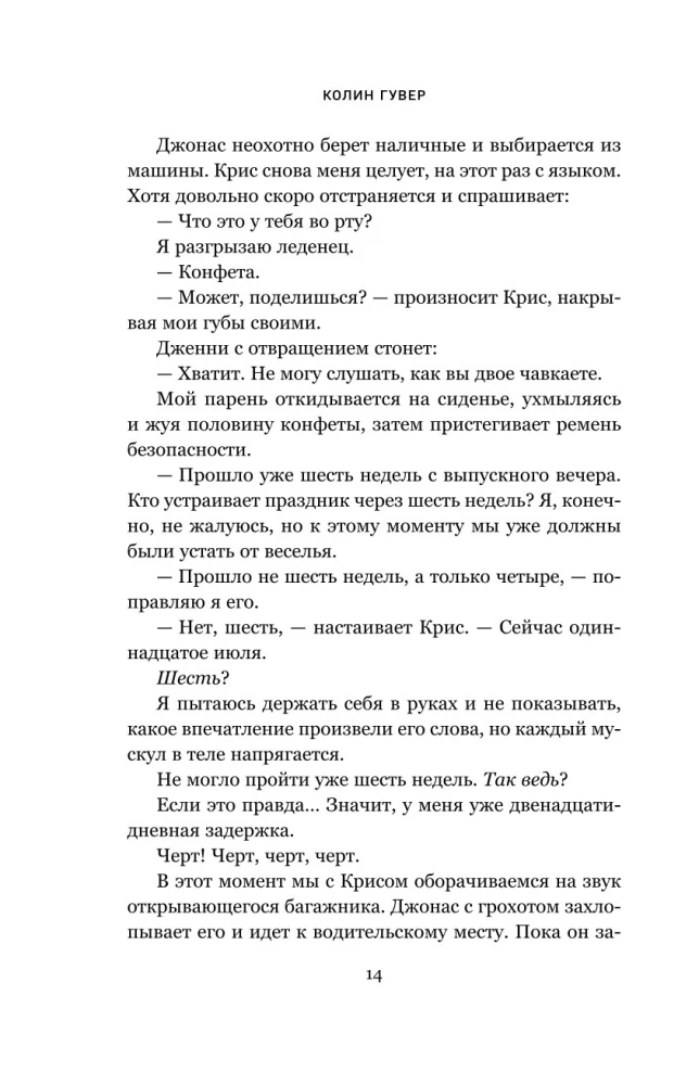 Сожалею о тебе (лимитированное издание)