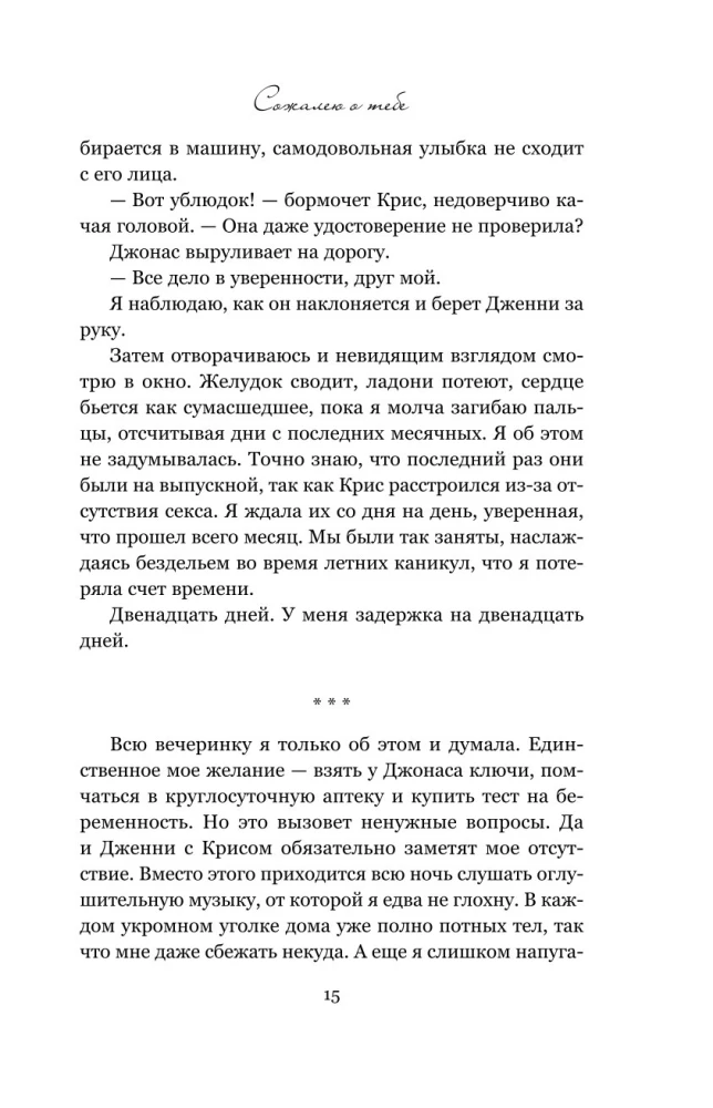 Сожалею о тебе (лимитированное издание)