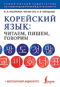 Korean Language: Reading, Writing, Speaking + Audio Course