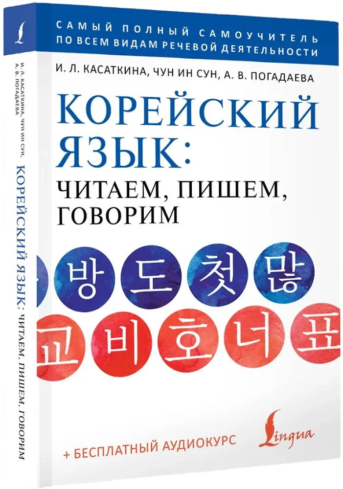 Korean Language: Reading, Writing, Speaking + Audio Course