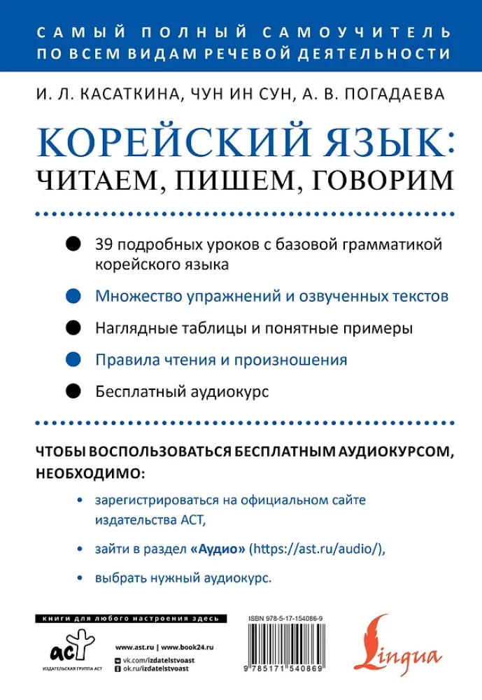 Korean Language: Reading, Writing, Speaking + Audio Course