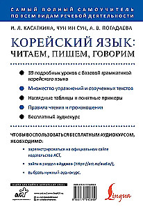 Korean Language: Reading, Writing, Speaking + Audio Course