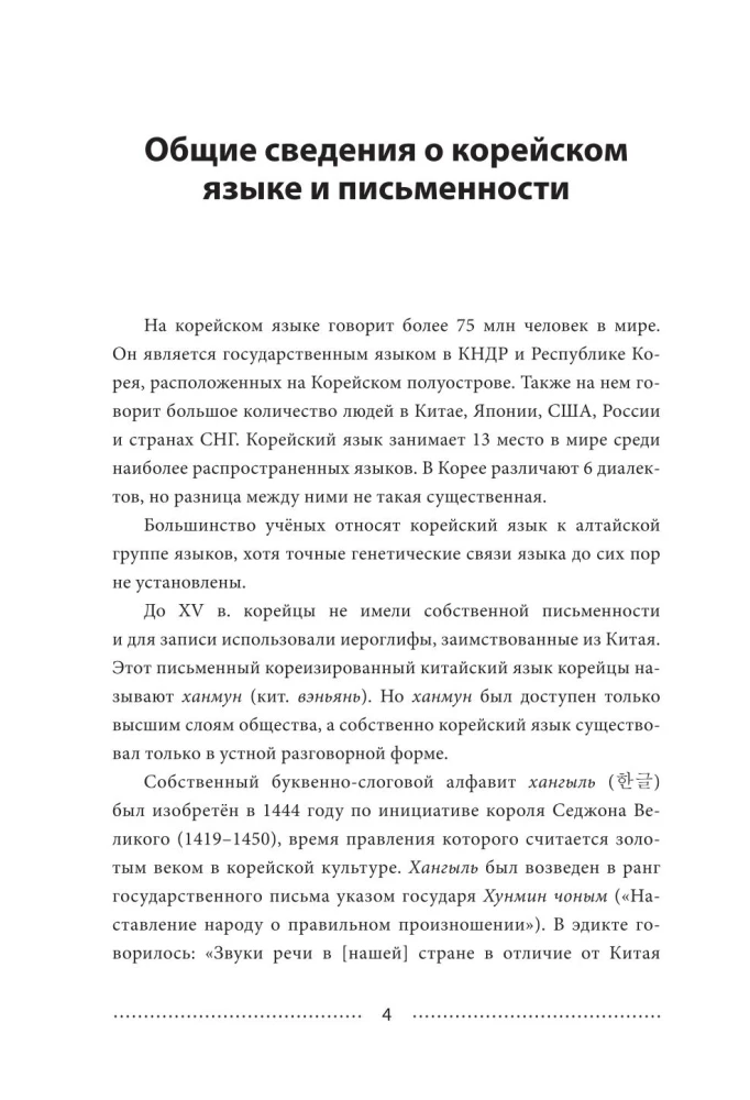 Korean Language: Reading, Writing, Speaking + Audio Course