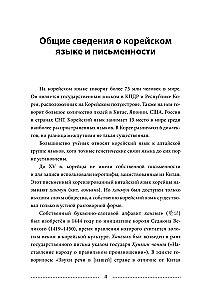 Korean Language: Reading, Writing, Speaking + Audio Course