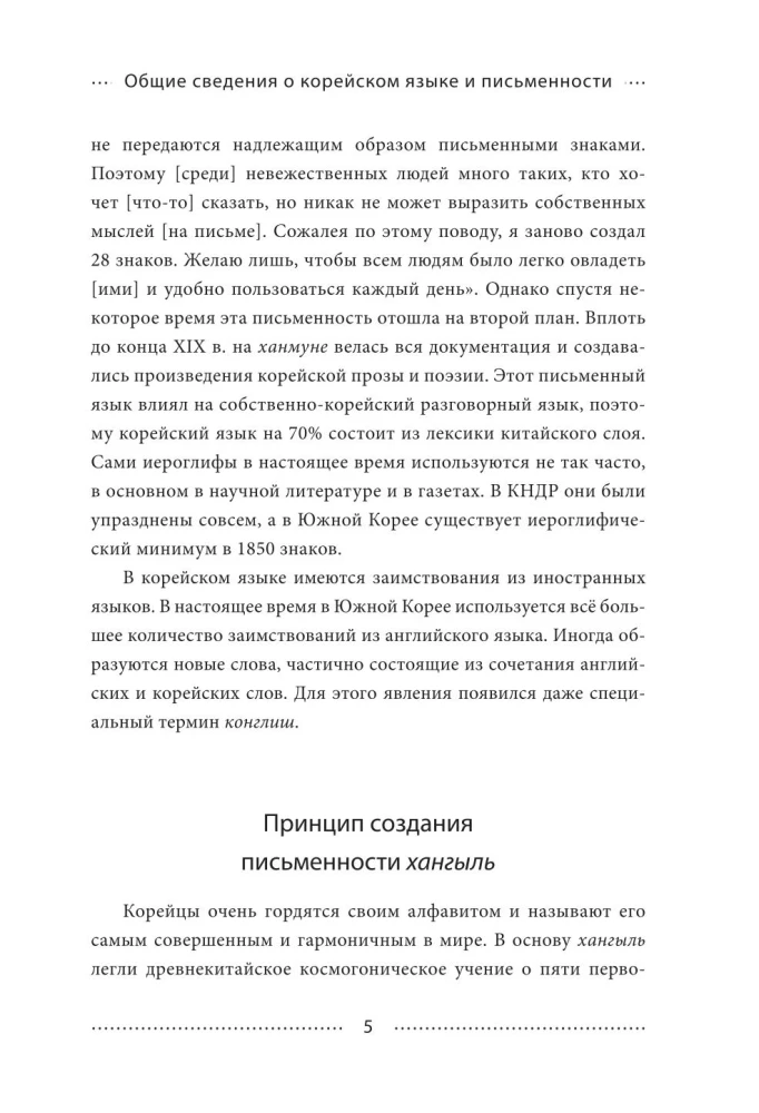 Korean Language: Reading, Writing, Speaking + Audio Course