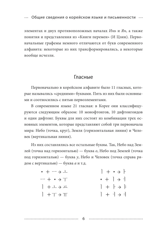 Korean Language: Reading, Writing, Speaking + Audio Course