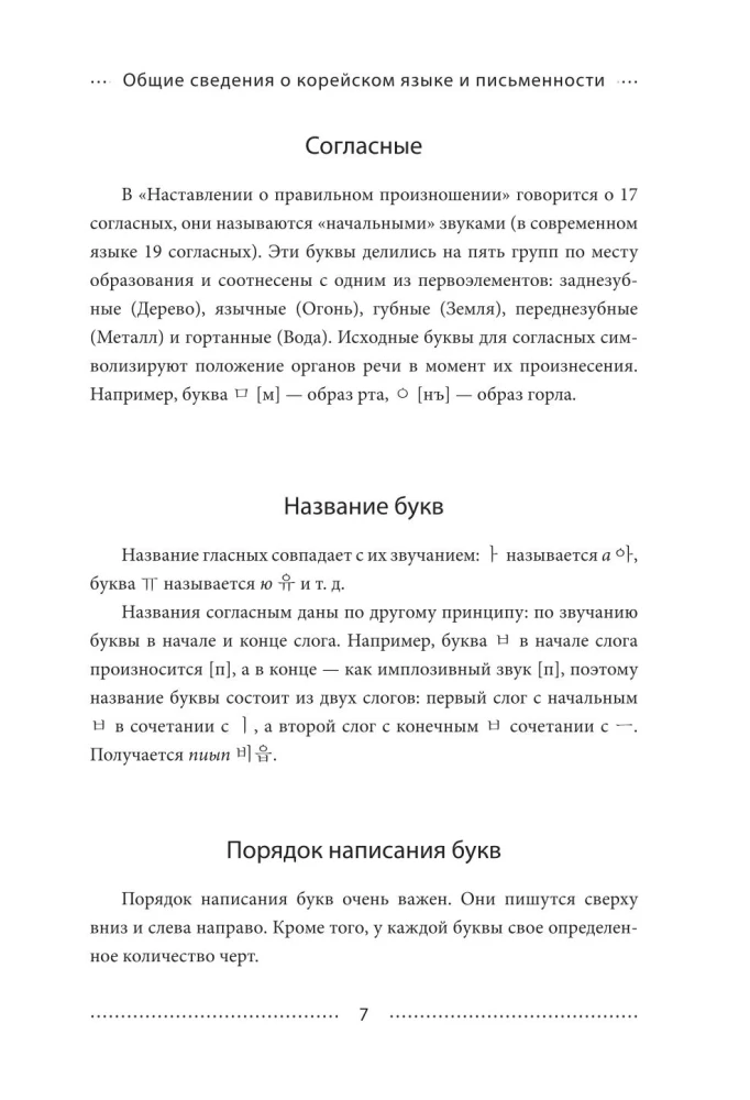 Korean Language: Reading, Writing, Speaking + Audio Course