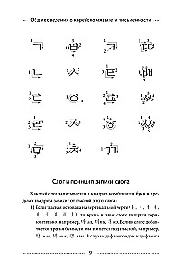Korean Language: Reading, Writing, Speaking + Audio Course