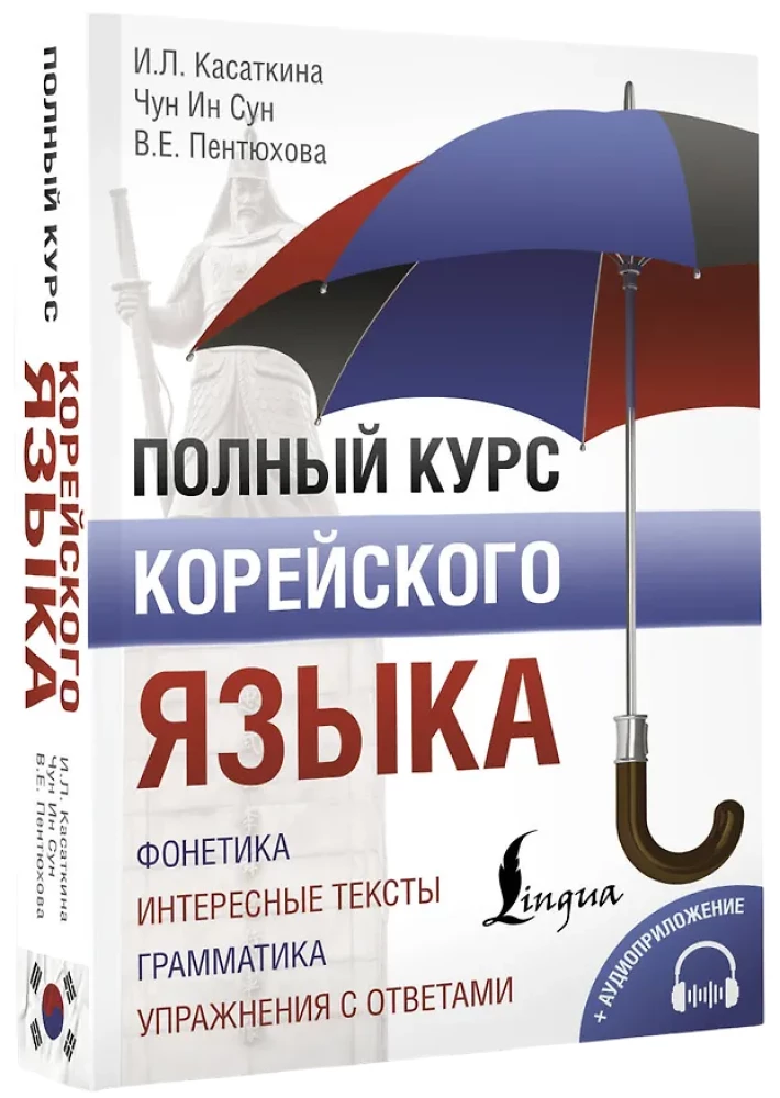 Vollständiger Koreanischkurs (+ CD)