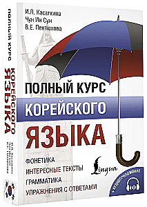 Vollständiger Koreanischkurs (+ CD)
