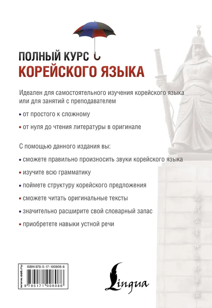 Vollständiger Koreanischkurs (+ CD)