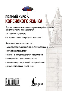 Vollständiger Koreanischkurs (+ CD)