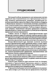 Vollständiger Koreanischkurs (+ CD)