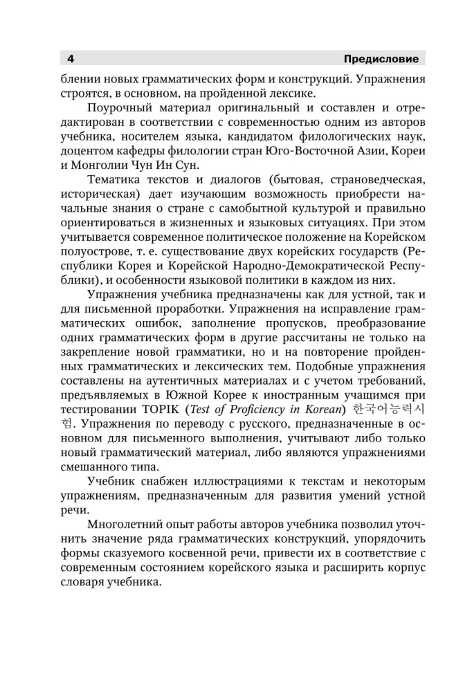 Vollständiger Koreanischkurs (+ CD)