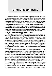 Vollständiger Koreanischkurs (+ CD)