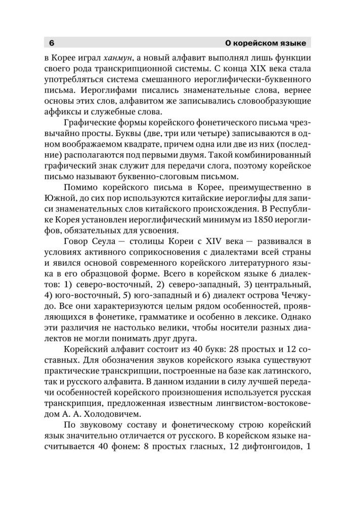 Vollständiger Koreanischkurs (+ CD)