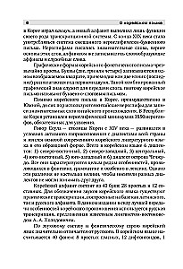 Vollständiger Koreanischkurs (+ CD)