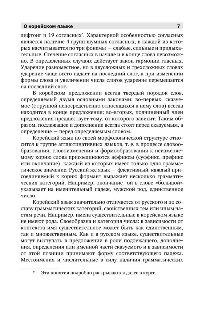 Vollständiger Koreanischkurs (+ CD)