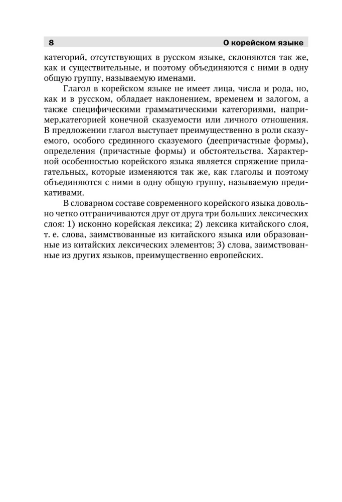 Vollständiger Koreanischkurs (+ CD)