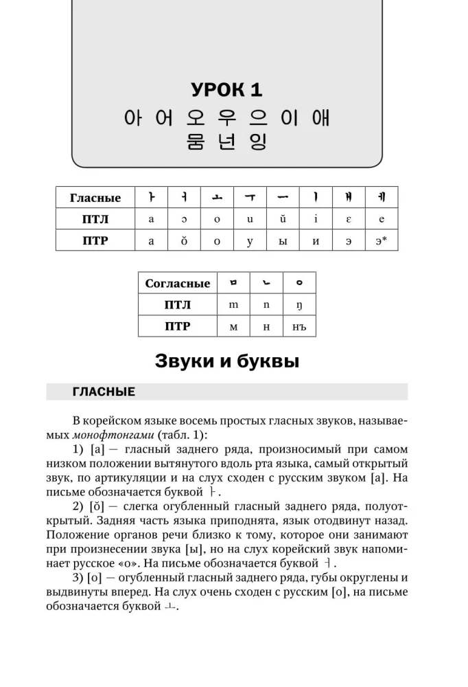 Vollständiger Koreanischkurs (+ CD)