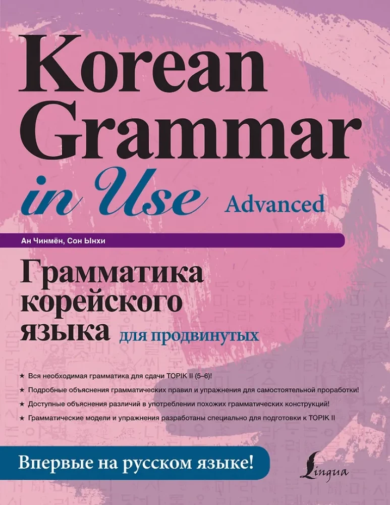 Korean Grammar for Advanced Learners