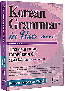 Korean Grammar for Advanced Learners
