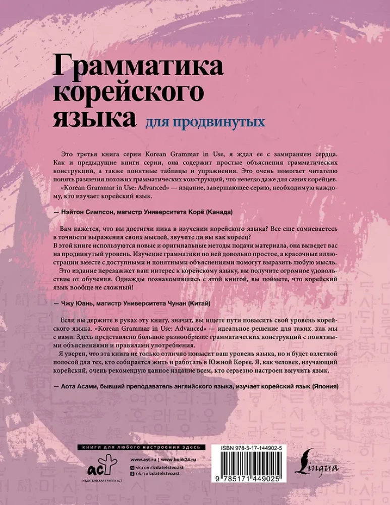 Korean Grammar for Advanced Learners